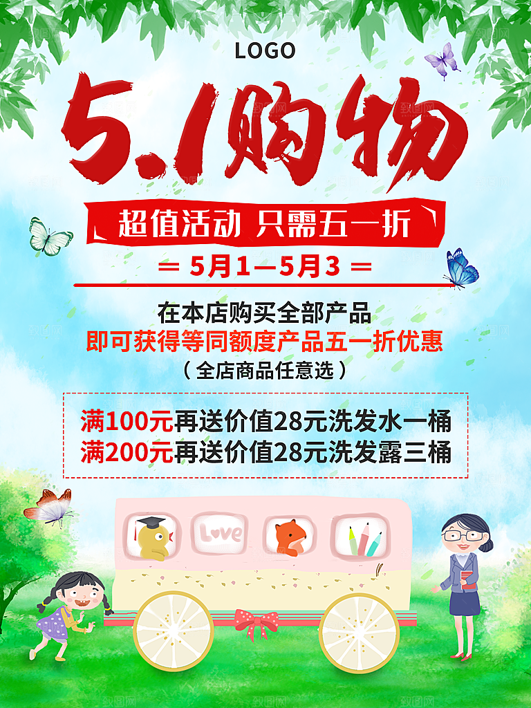 51劳动节物购促销