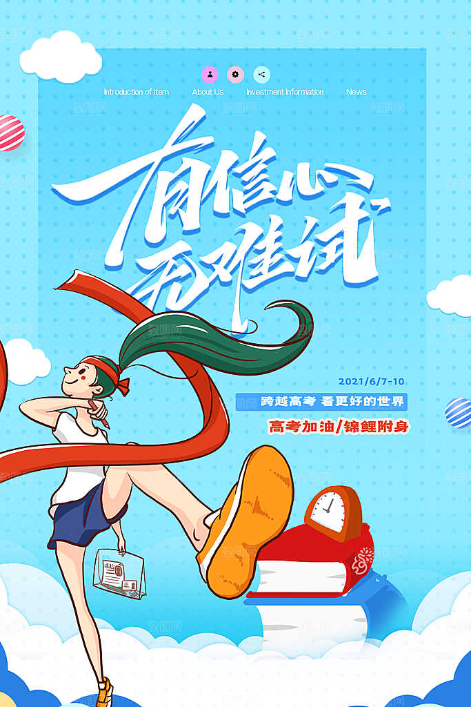 高考必胜高考倒计时冲刺PSD设计素材