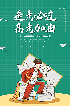 高考必胜高考倒计时冲刺PSD设计素材