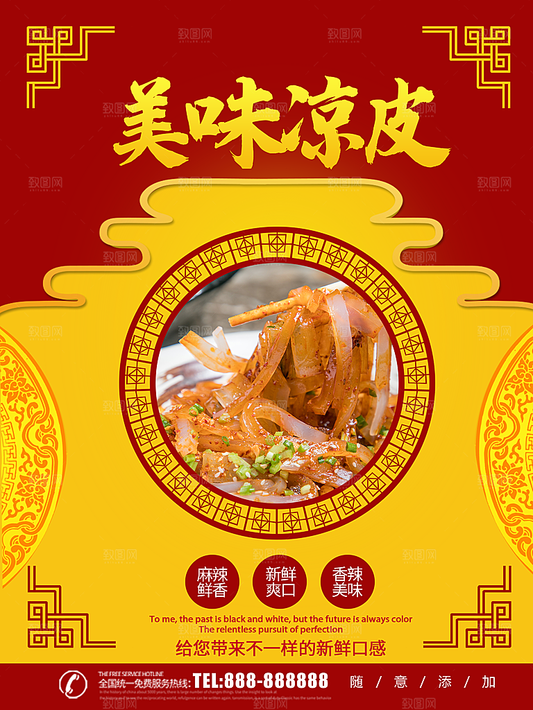 传统美食美味凉皮