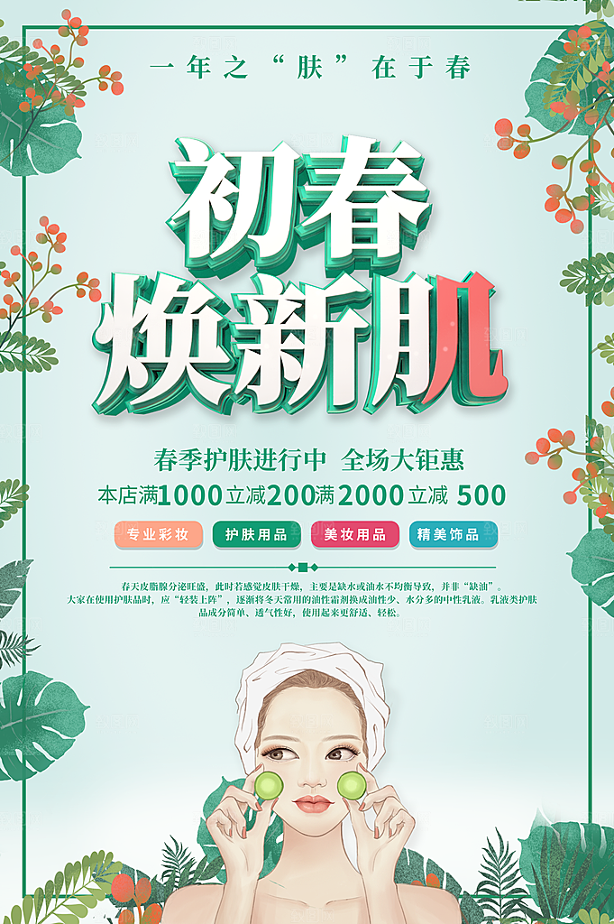 初春焕新肌护肤品