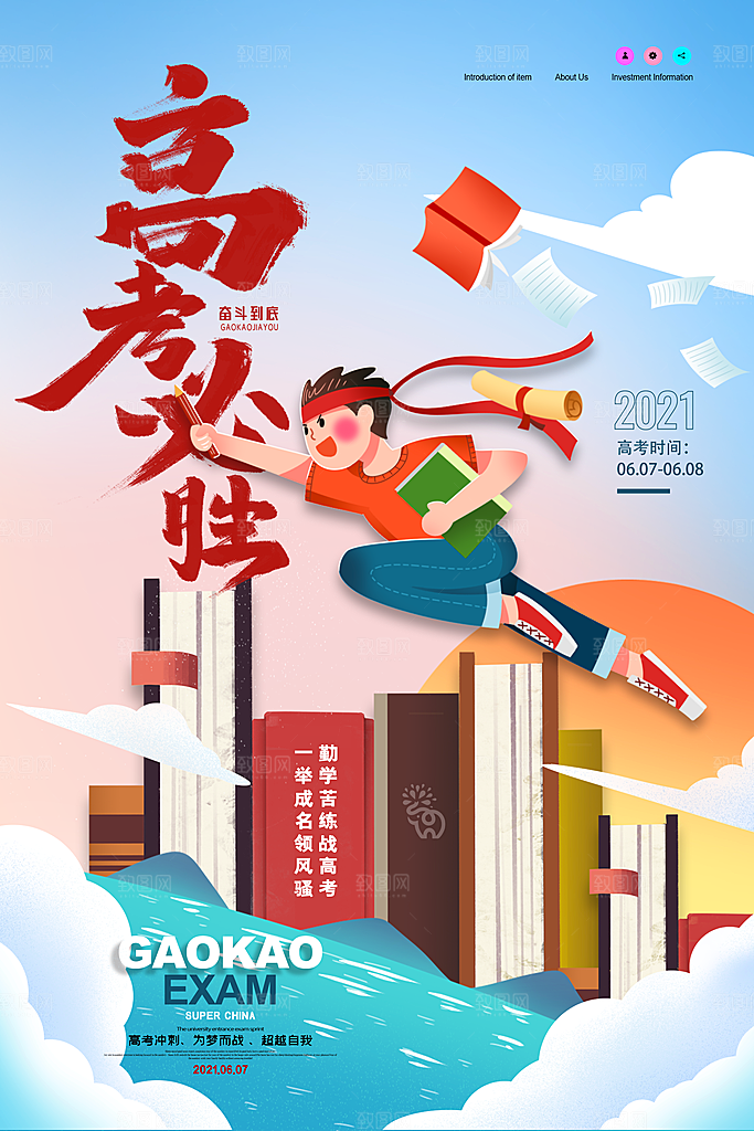 高考必胜高考倒计时冲刺PSD设计素材