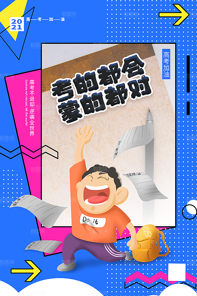 高考必胜高考倒计时冲刺PSD设计素材
