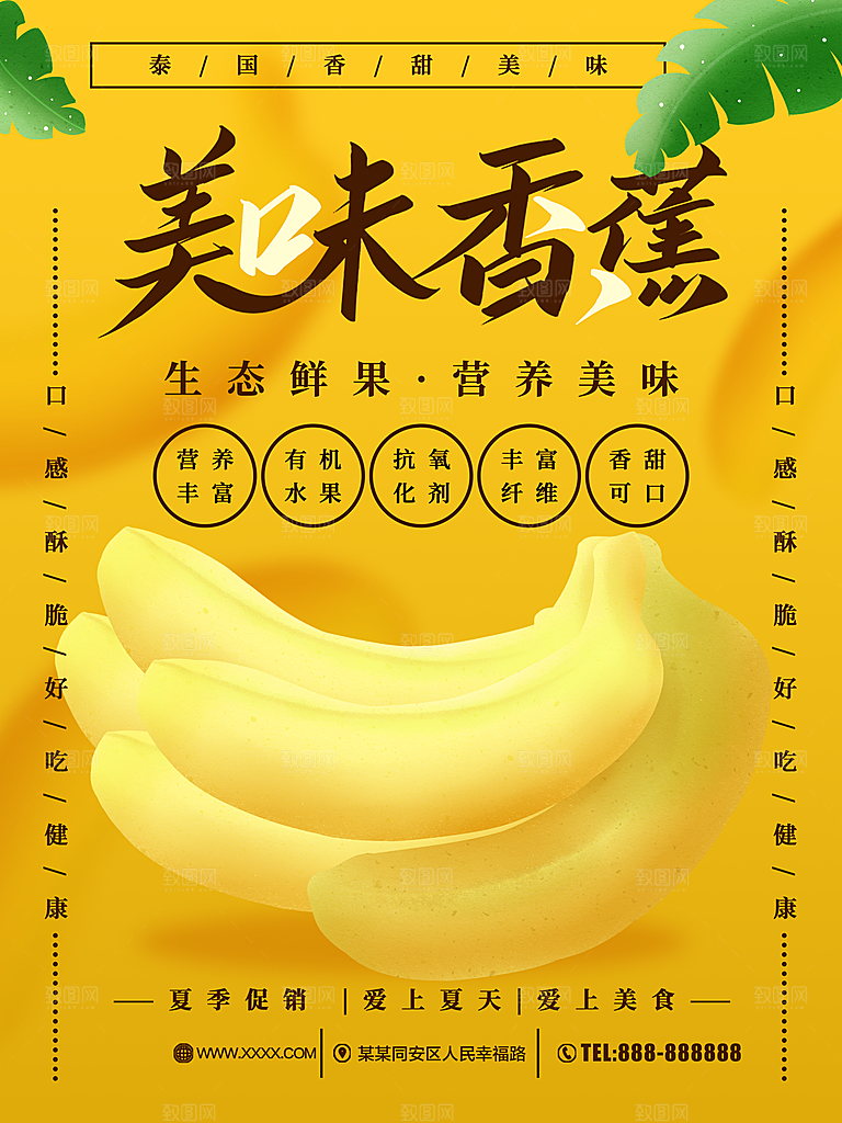 新鲜水果美味香蕉
