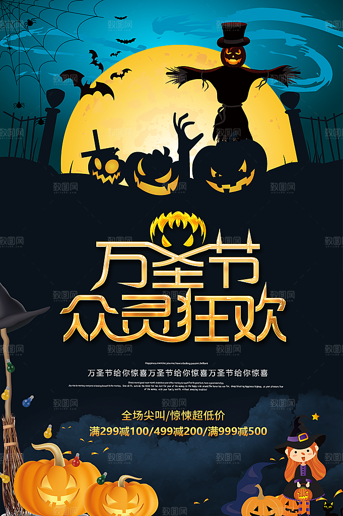 万圣节众灵狂欢海报