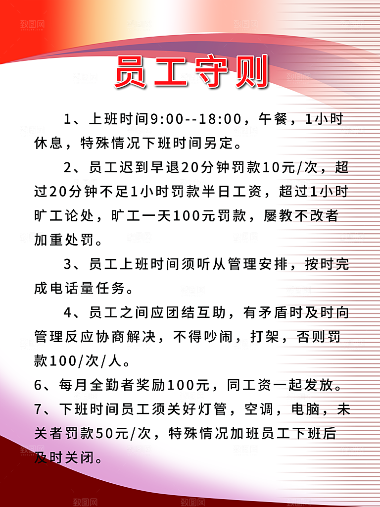 企业员工守则制度