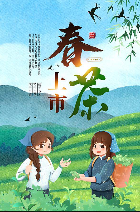 茶文化茶叶海报新茶上市海报
