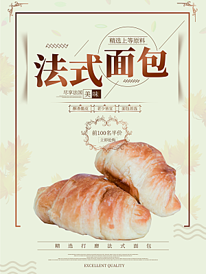 法式面包宣传海报