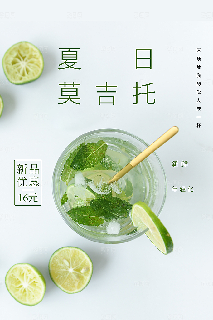 夏日柠檬饮品海报
