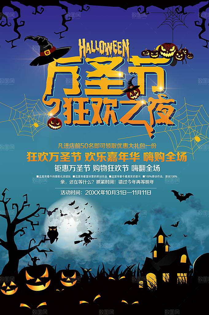 万圣节狂欢之夜海报