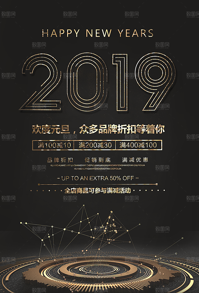 欢度元旦品牌折扣促销
