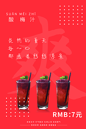 夏日饮品促销海报