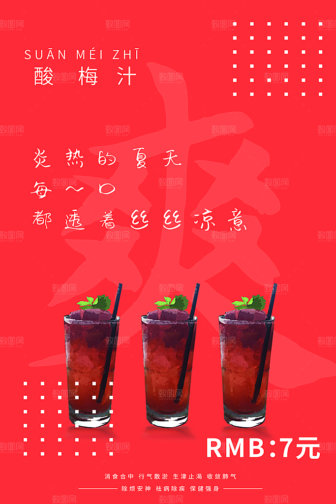 夏日饮品促销海报