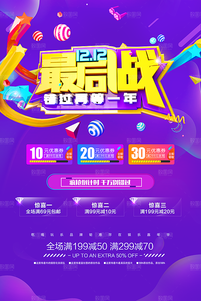 双12最后一战狂欢