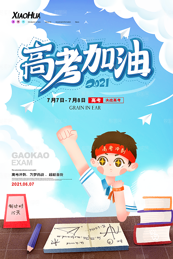 高考必胜高考倒计时冲刺PSD设计素材