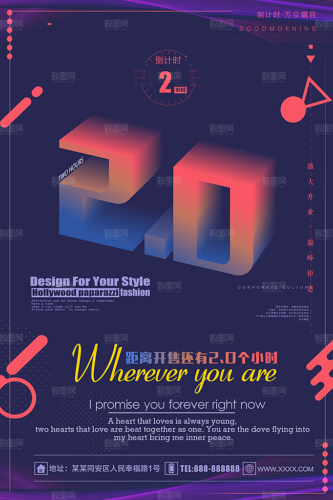 盛大开盘倒计时2天
