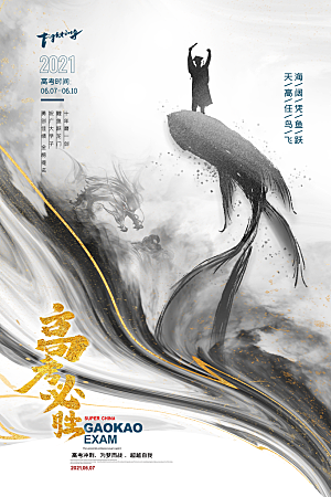 高考必胜高考倒计时冲刺PSD设计素材