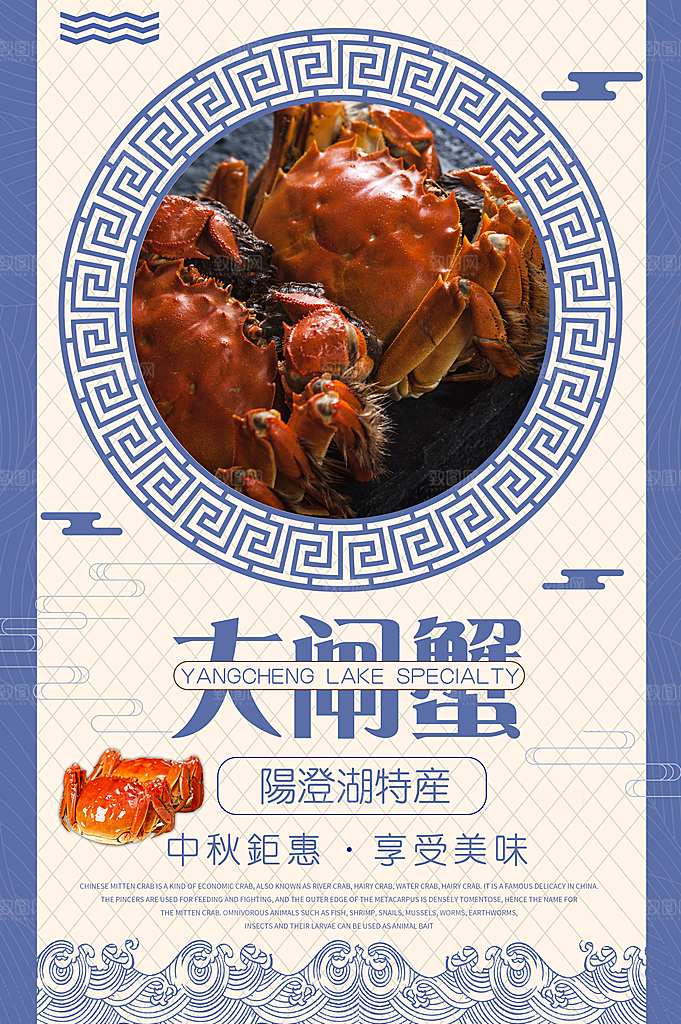 传统美味大闸蟹海报
