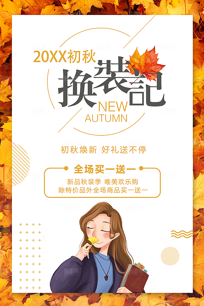 秋季换新好礼送不停