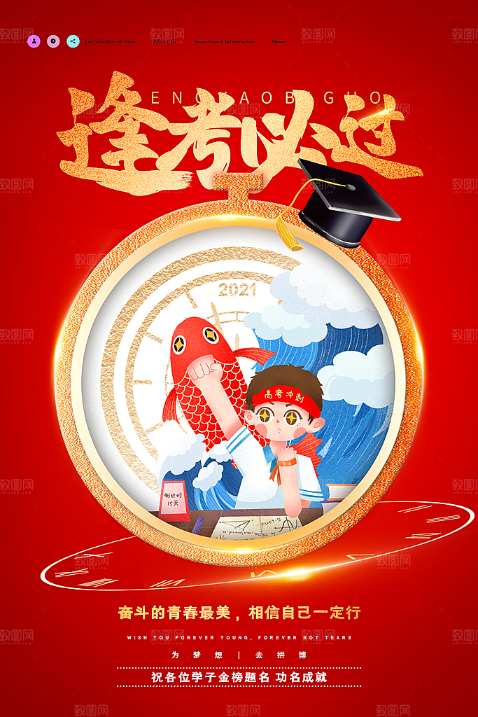 高考必胜高考倒计时冲刺PSD设计素材