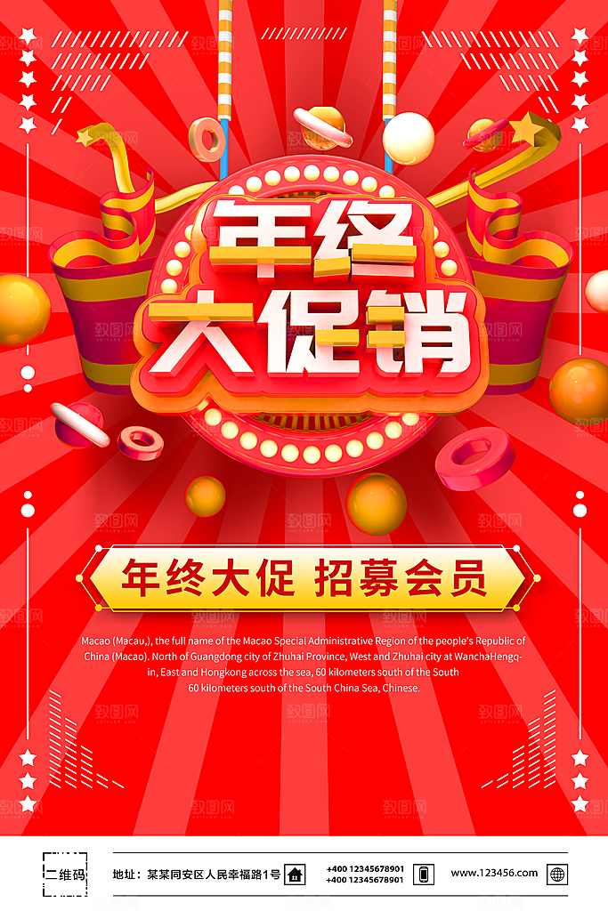 年终大促销招募会员