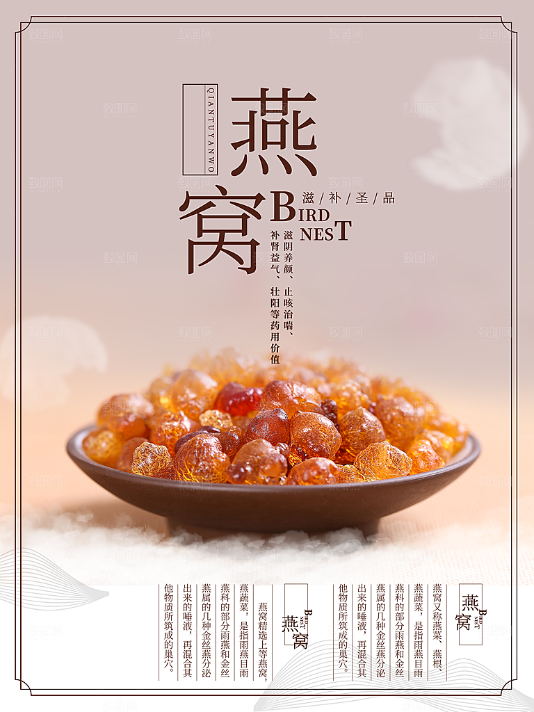 滋补养生燕窝海报