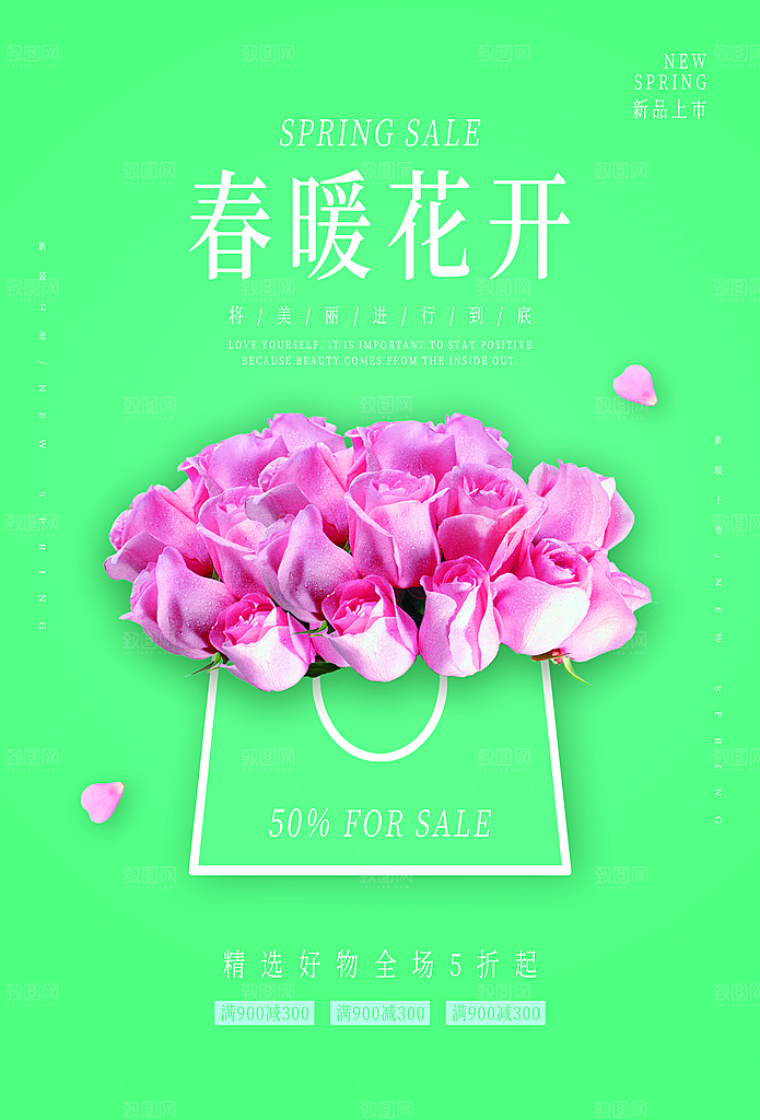 春暖花开全场五折起