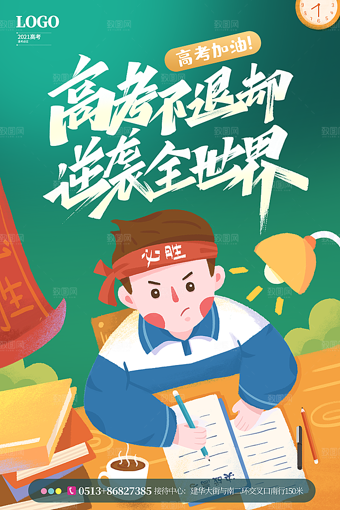 高考必胜高考倒计时冲刺PSD设计素材