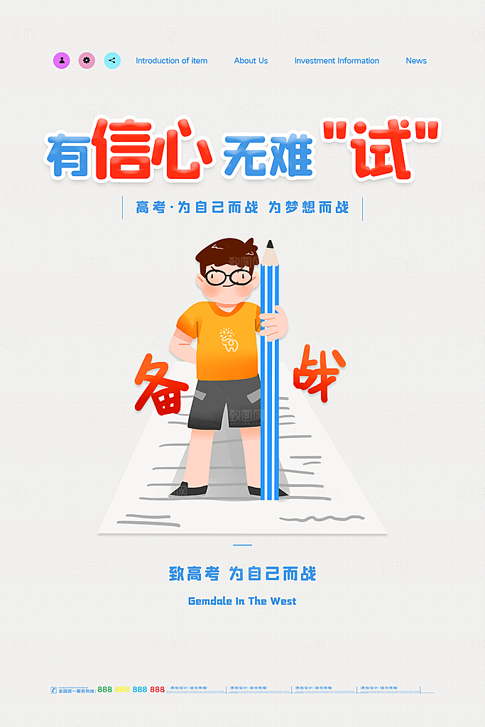 高考必胜高考倒计时冲刺PSD设计素材