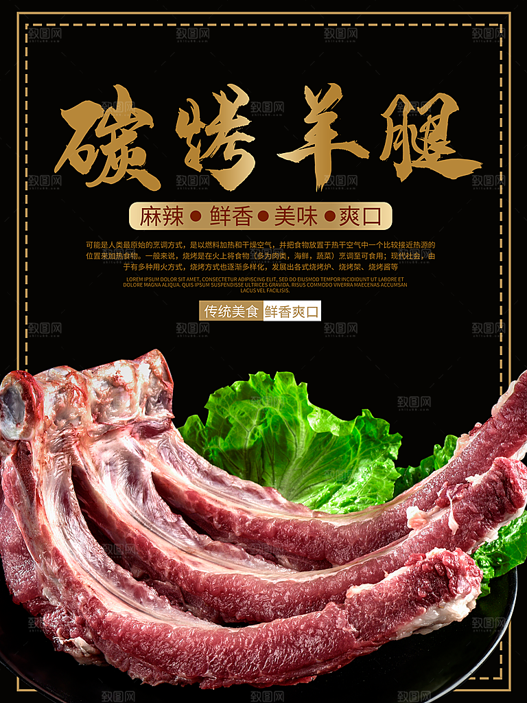 传统美食碳烤羊腿