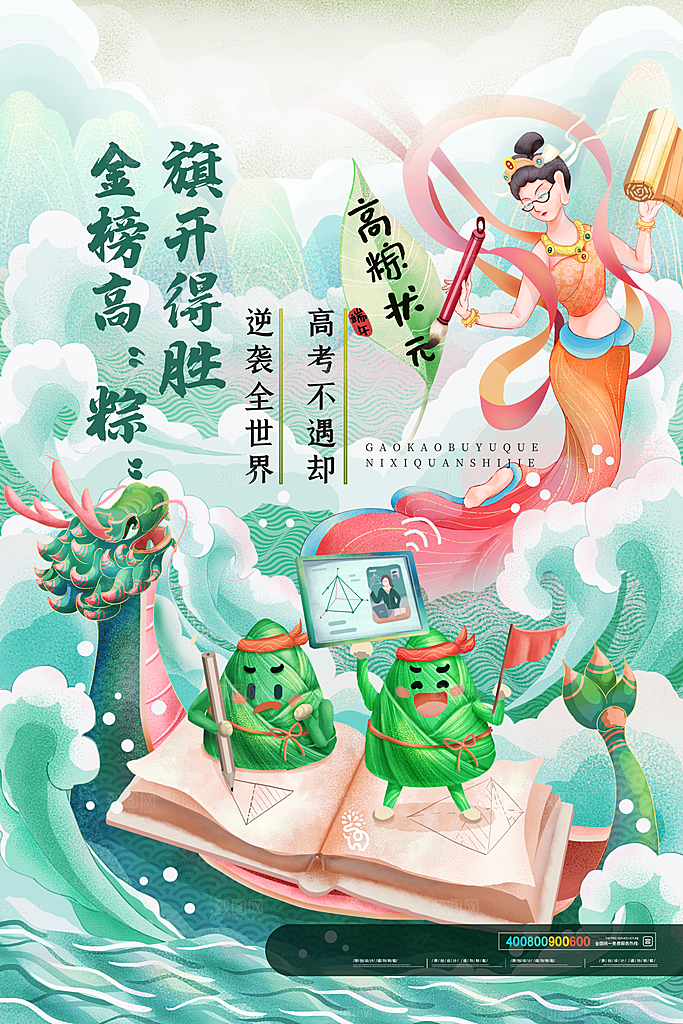 高考必胜高考倒计时冲刺PSD设计素材