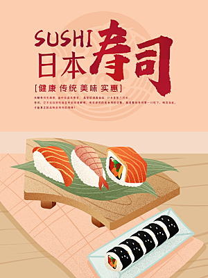 日本寿司美味料理