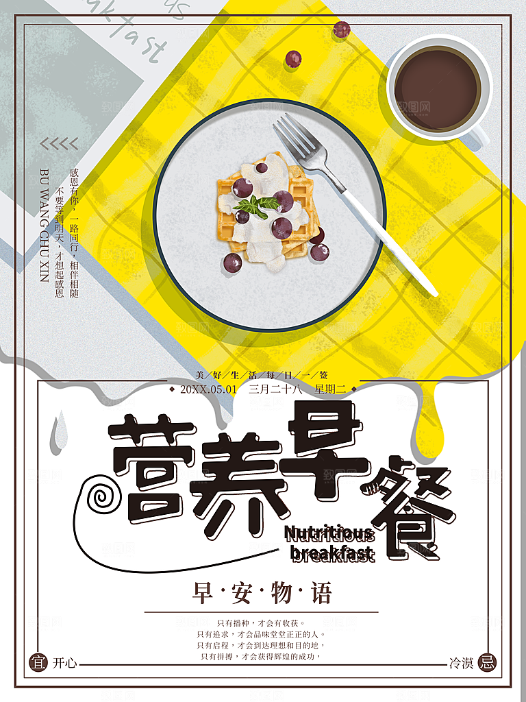 营养早餐宣传海报