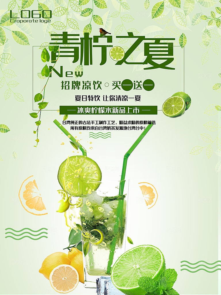夏日特饮冰爽柠檬汁