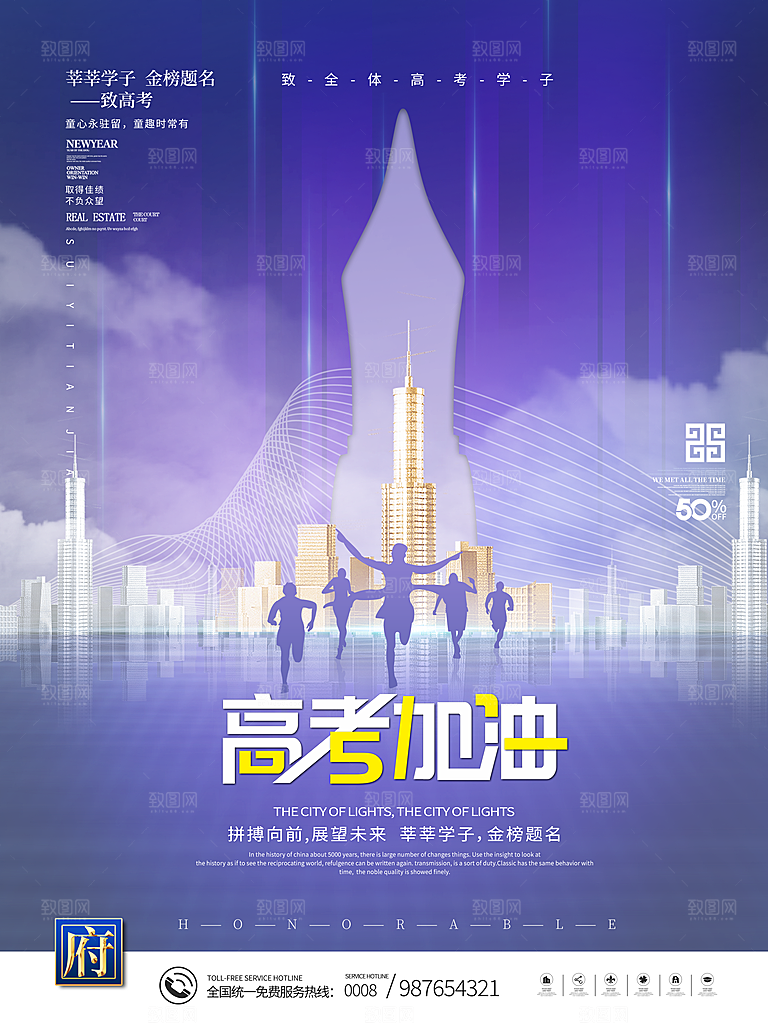 高考必胜高考倒计时冲刺PSD设计素材