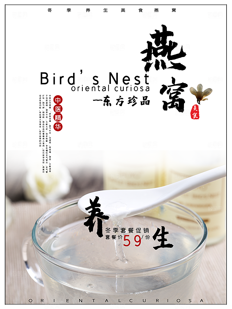 中医珍品燕窝海报
