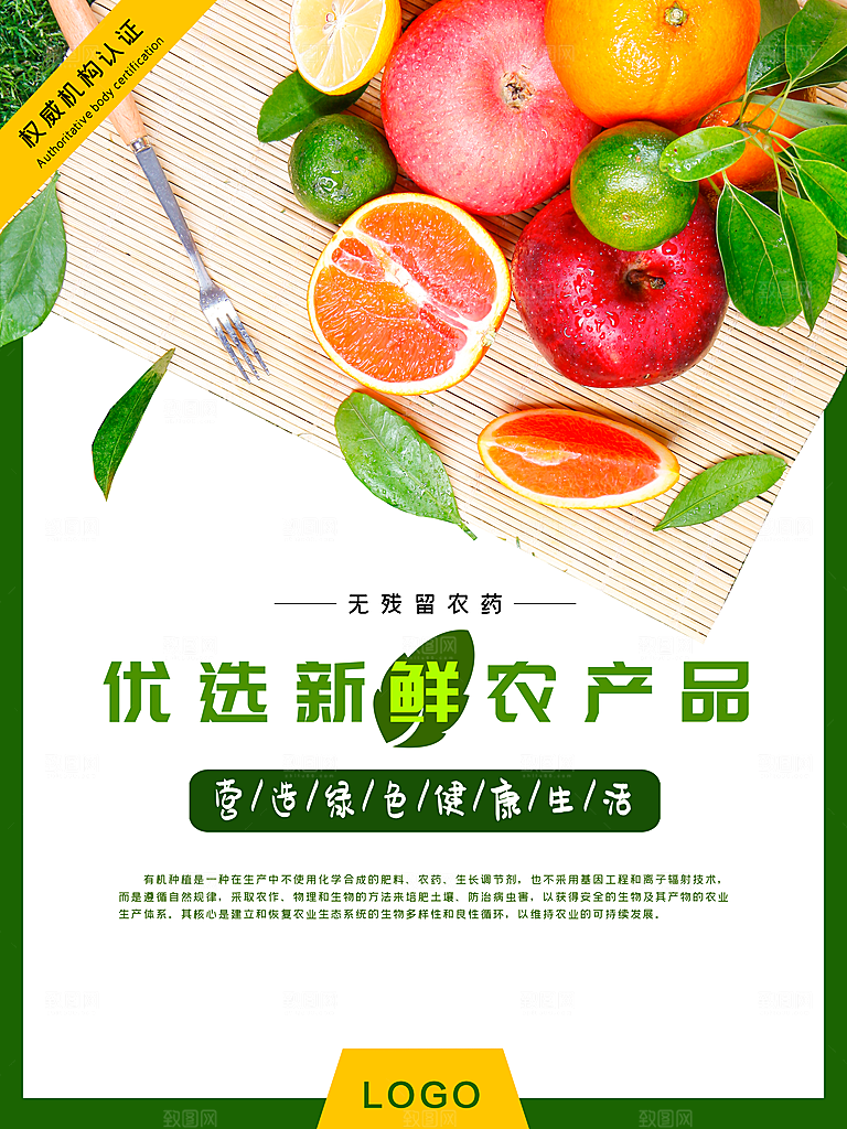 优选绿色新鲜农产品