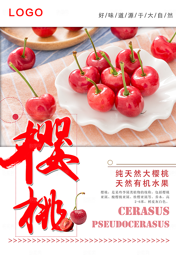 新鲜水果樱桃海报