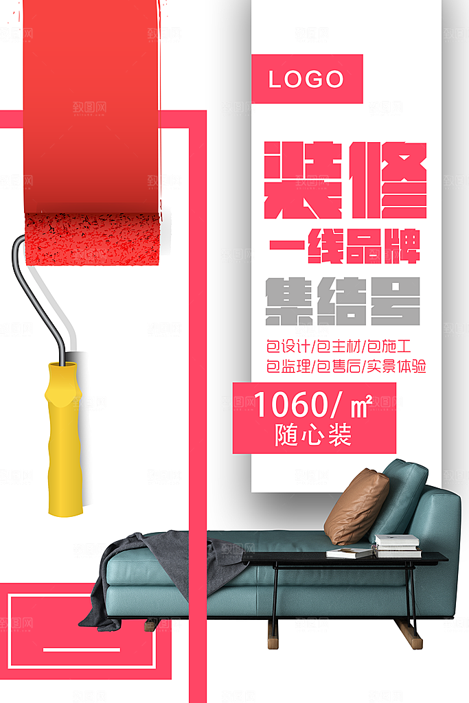 一站式装修宣传海报