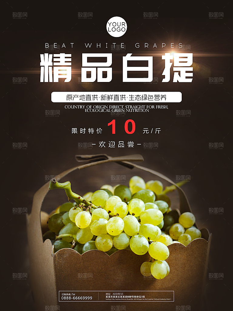 新鲜葡萄精品白提