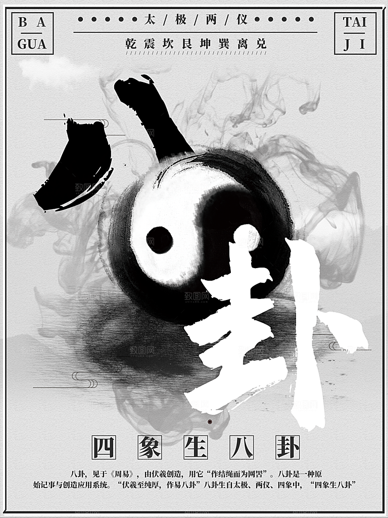 太极生两仪四象生八卦
