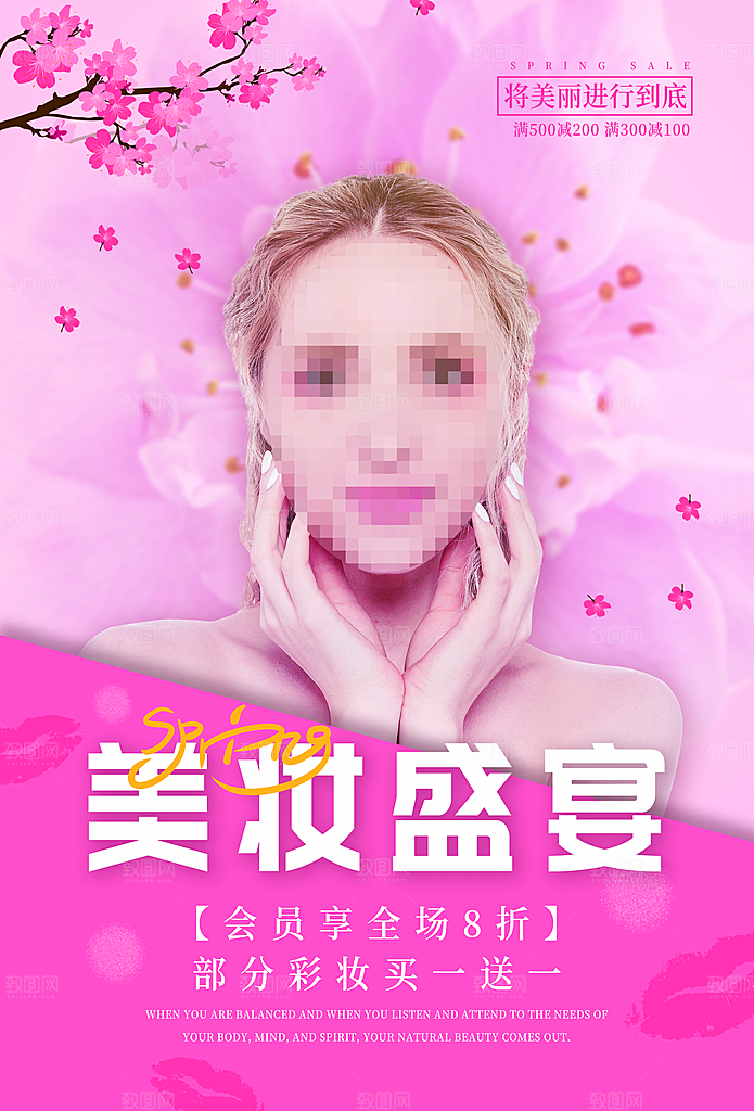 美妆盛宴宣传海报