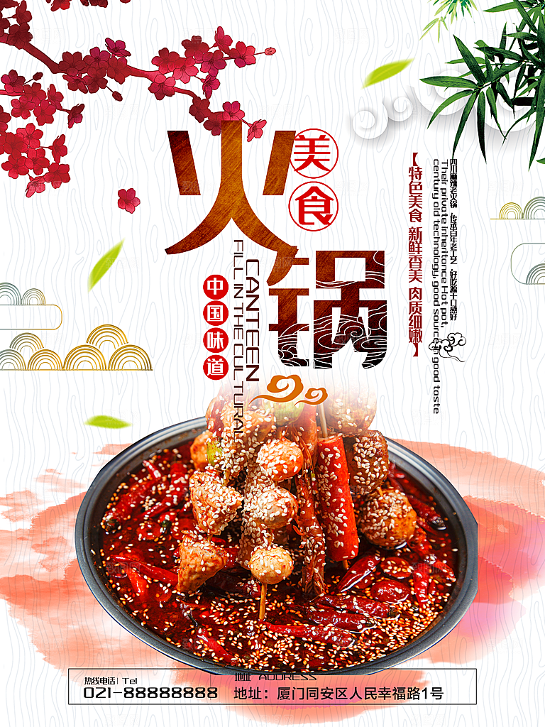 特色美食麻辣火锅
