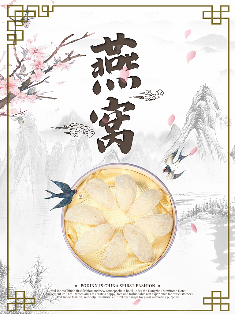 滋补养生燕窝海报