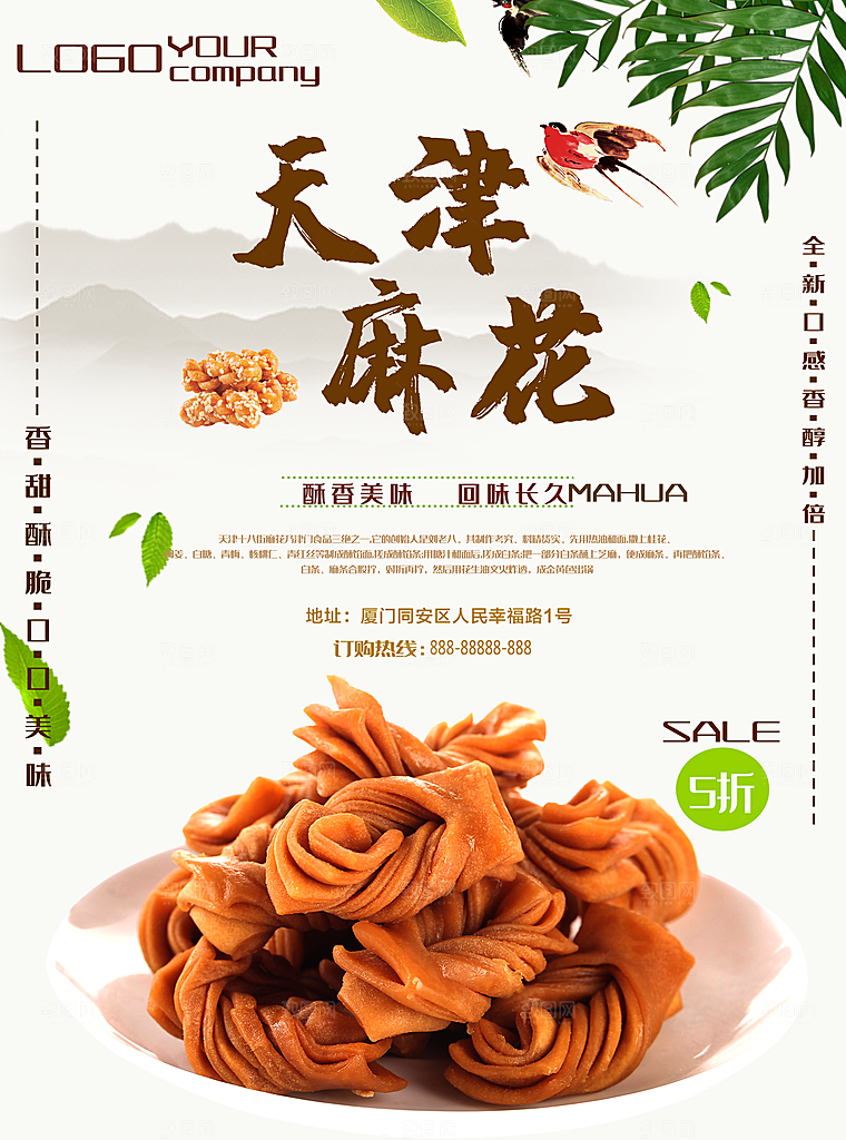 传统美食天津麻花
