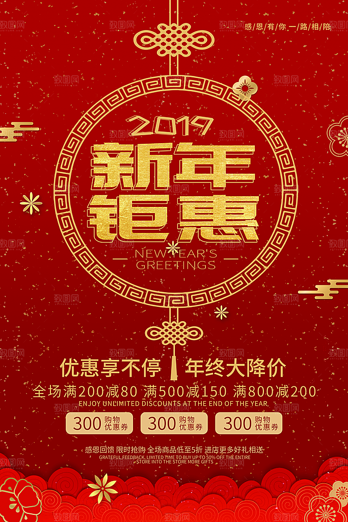 新年钜惠年终大降价