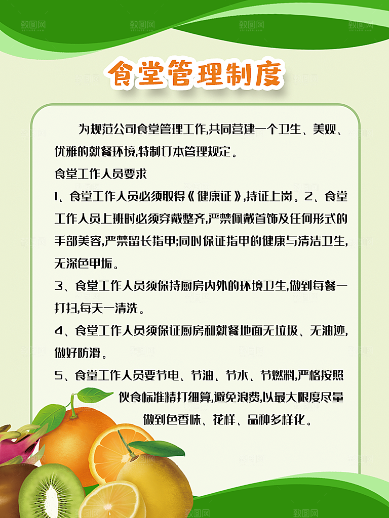 公司食堂管理制度