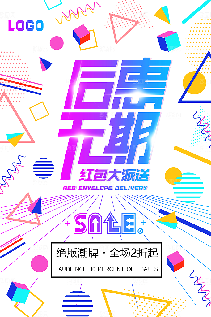 后惠无期红包大派送