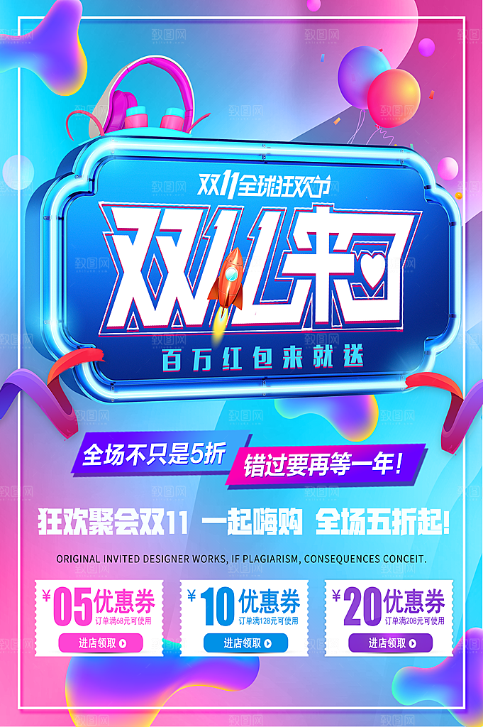 双11来了一起嗨购
