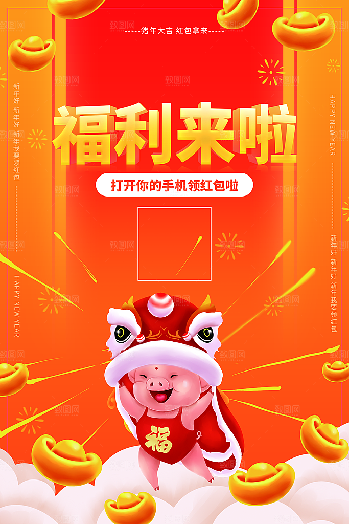 福利来啦手机领红包